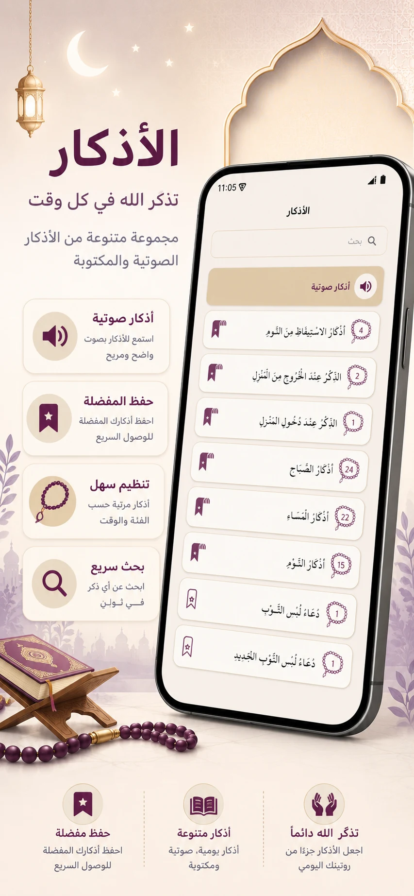 Azan Azkar - Prayer Times screenshot