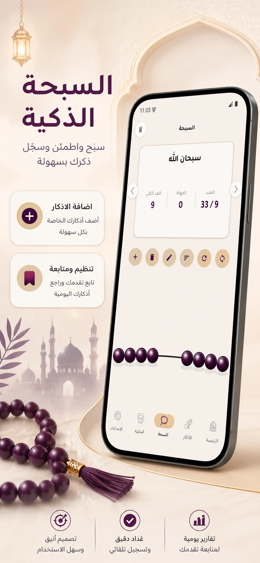Azan Azkar - Prayer Times screenshot