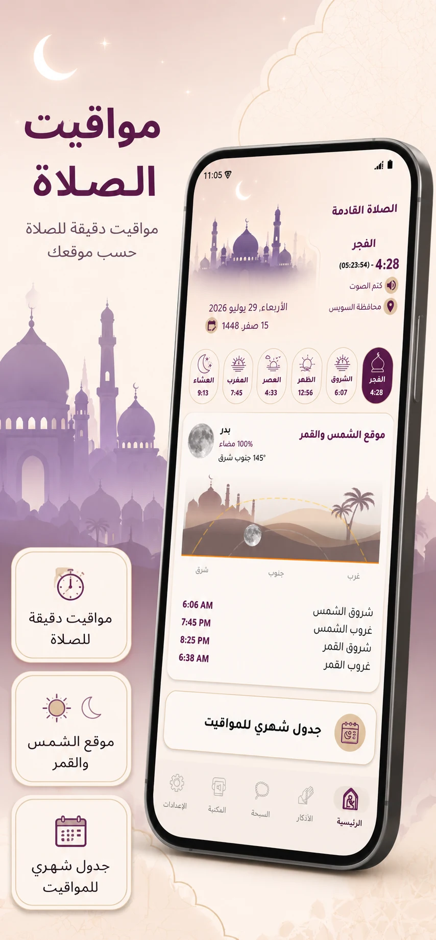 Azan Azkar - Prayer Times screenshot